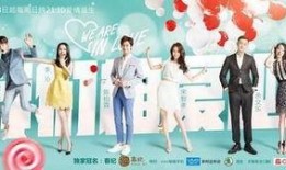 我们相爱吧最新爆料